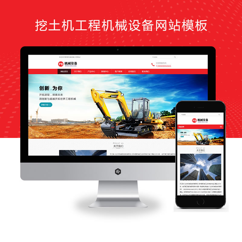 挖土机推土机工程机械设备网站演示
