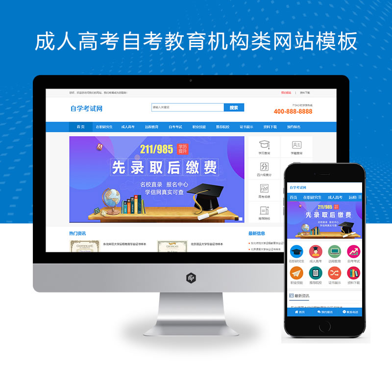 成人高考自考考研教育机构网站演示