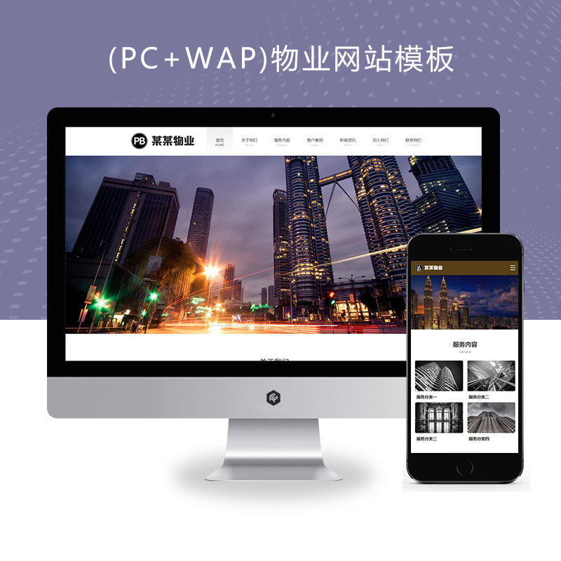 物业管理安保类物业网站演示