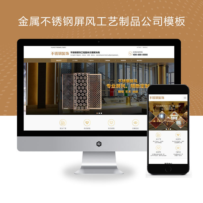 金属不锈钢屏风工艺制品装饰工程公司网站演示