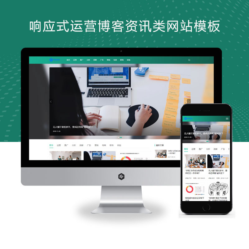 响应式运营博客资讯类网站演示