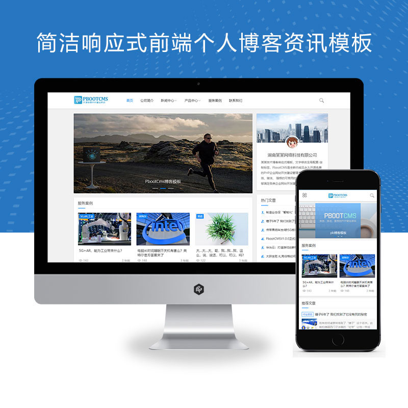 简洁响应式个人博客资讯新闻类网站演示
