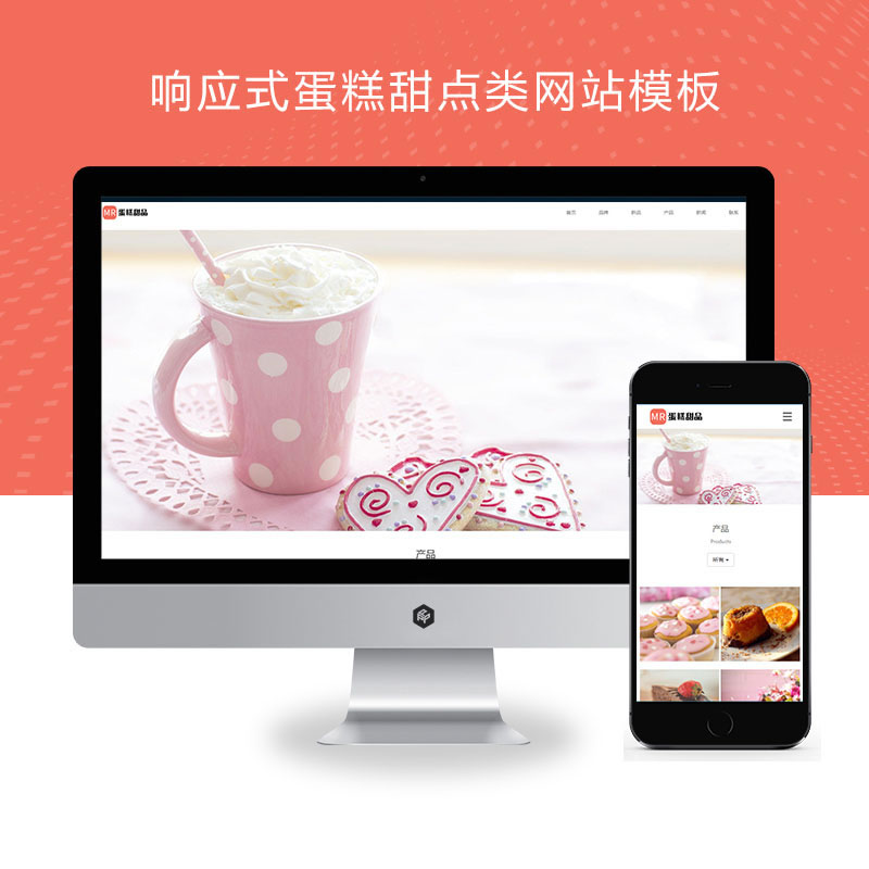响应式HTML5蛋糕甜点甜品糕点美食网站演示
