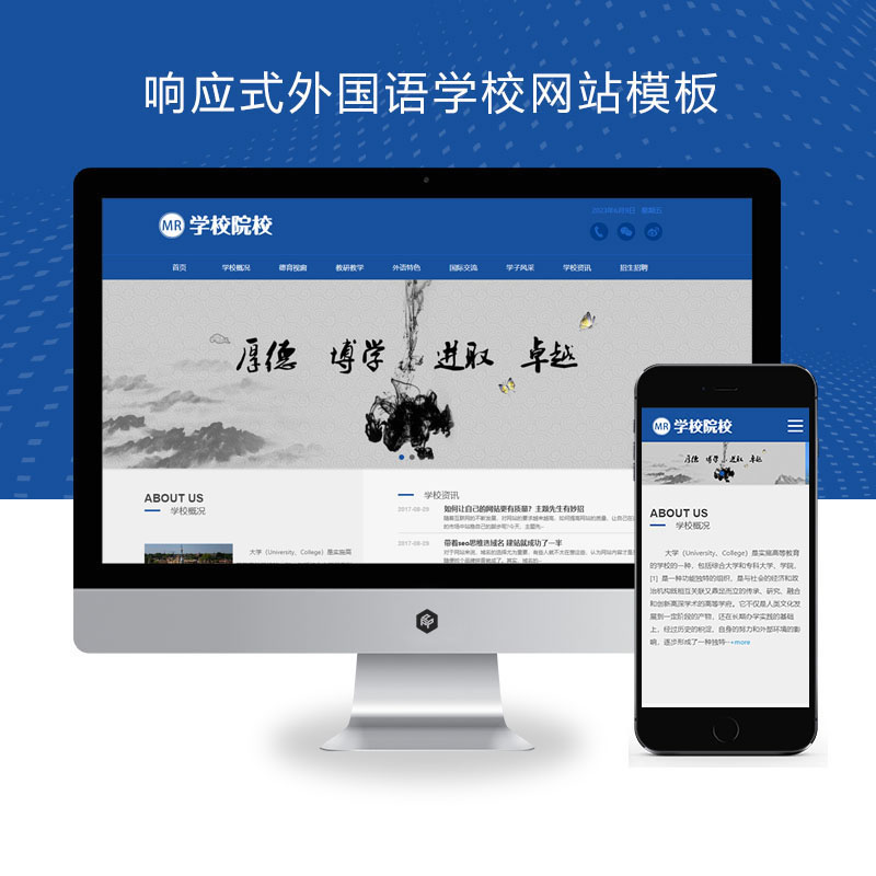 响应式外国语学校大学学校院校类网站演示