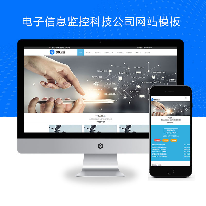 响应式电子信息监控科技公司演示
