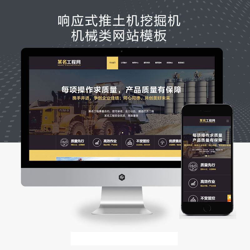 响应式推土机挖掘机机械类网站演示