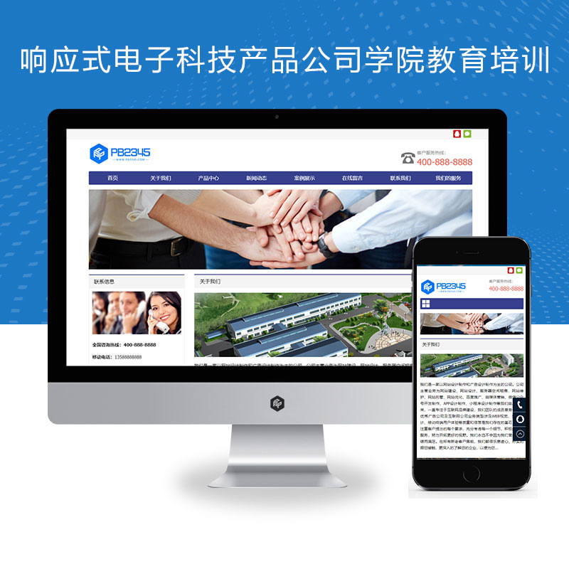 响应式电子科技产品公司学院教育培训网站演示