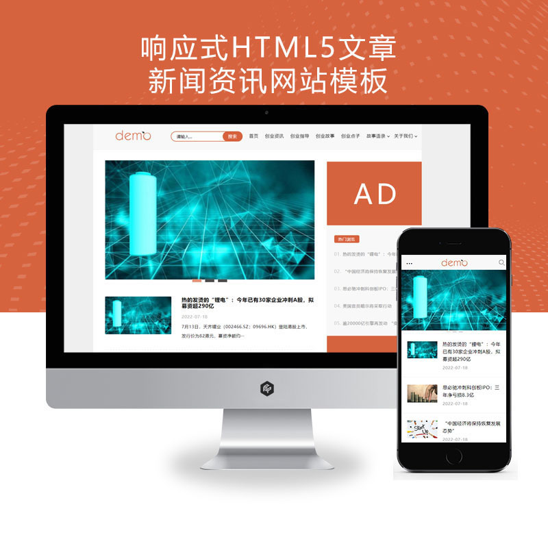 响应式创业博客文章新闻资讯整站演示