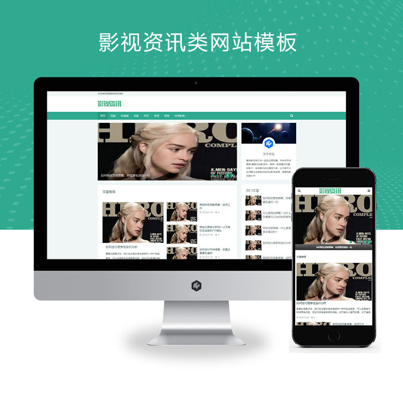 影视资讯影视新闻博客网站演示