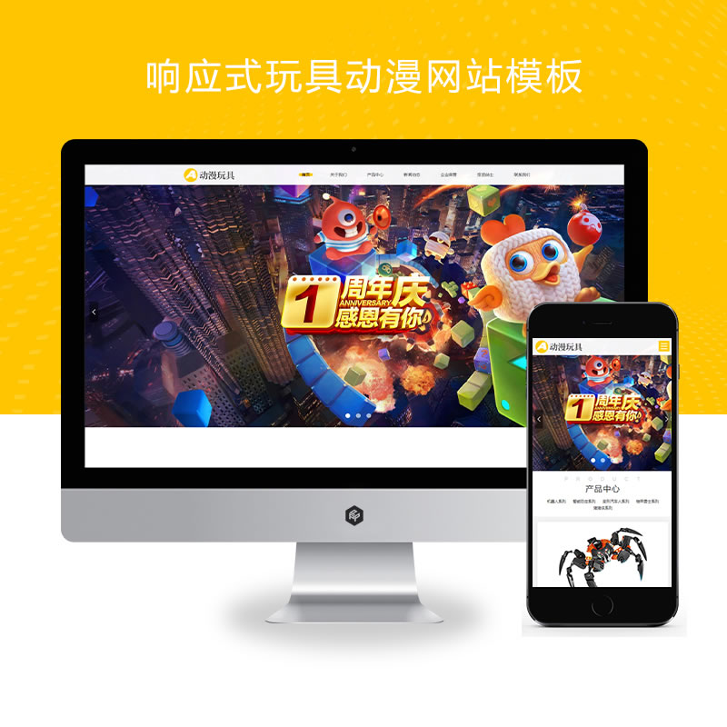 响应式玩具动漫卡通玩偶类网站演示
