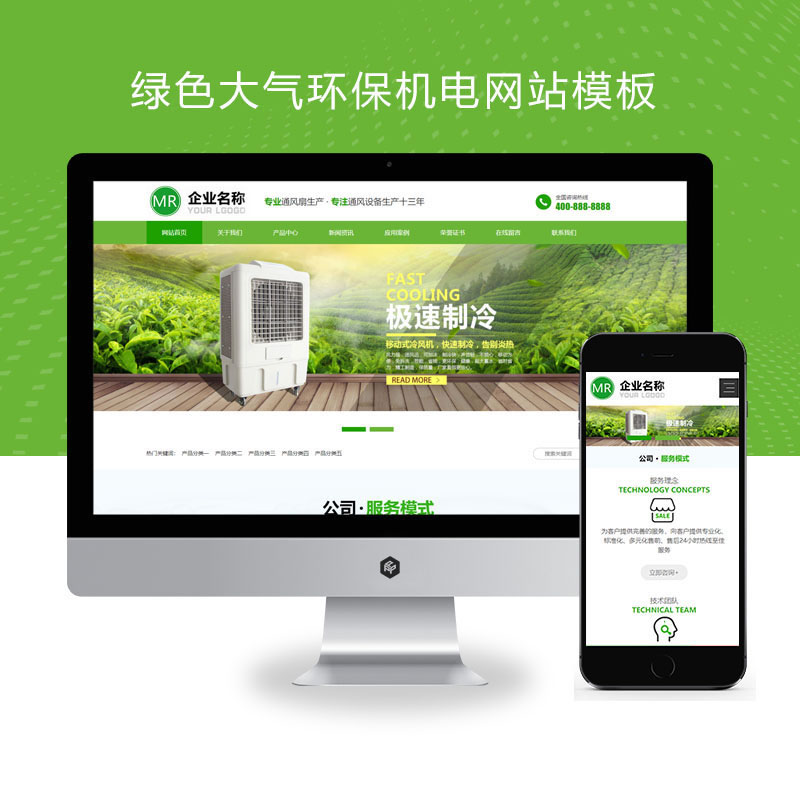 响应式绿色大气环保机电风机机械设备企业营销型网站演示