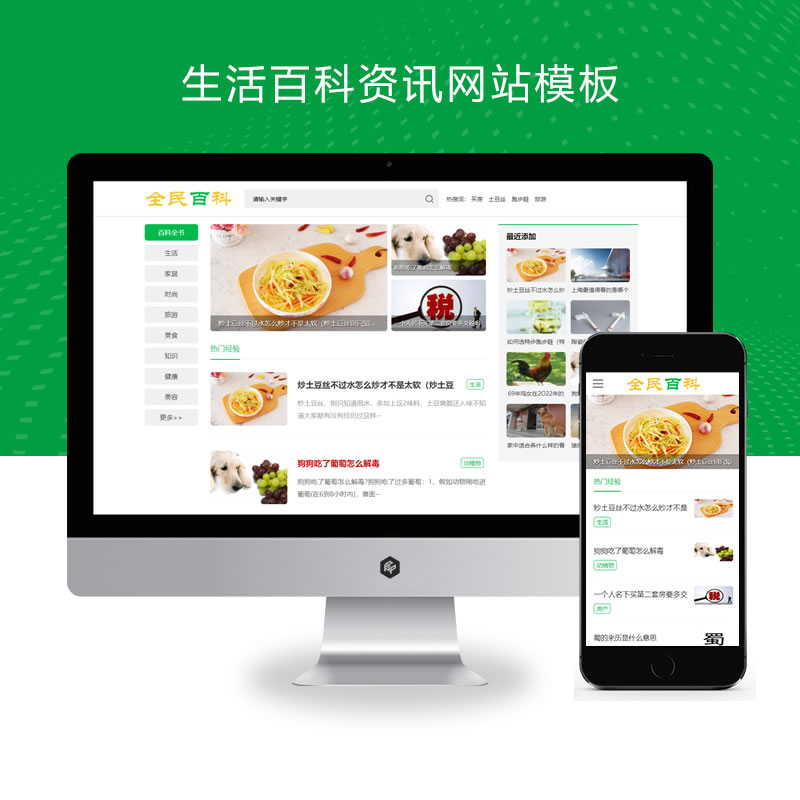 生活百科个人博客新闻资讯类网站演示