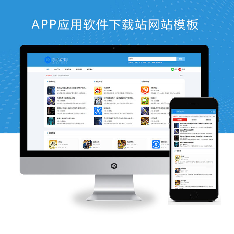 响应式APP应用软件站手机软件网站演示