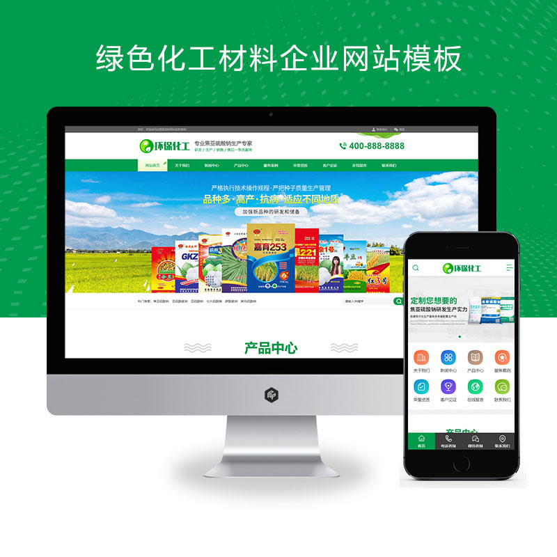 营销型绿色化工环保能源材料企业网站演示