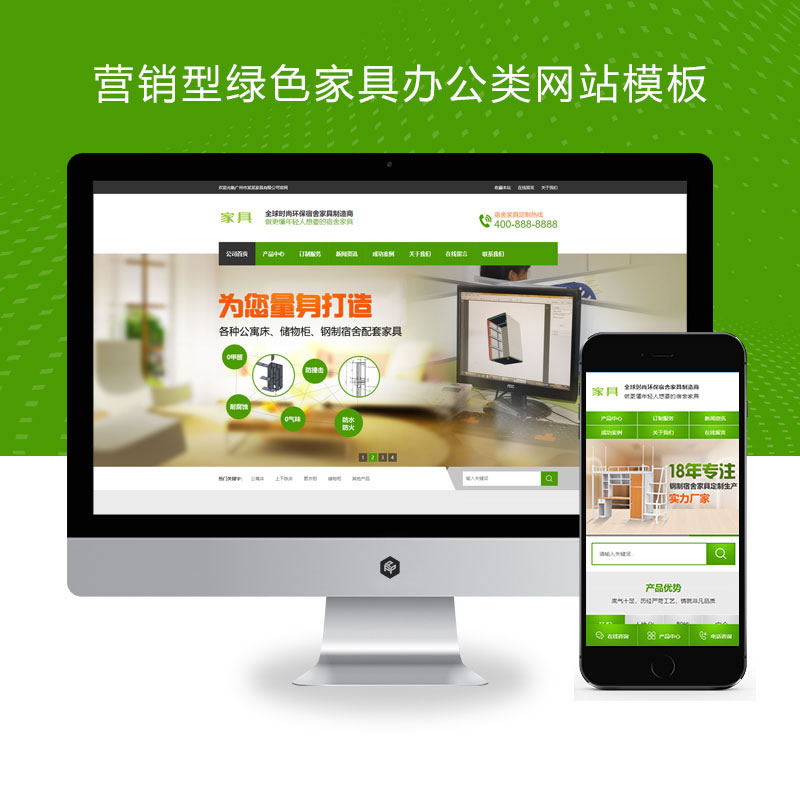 营销型绿色办公家具办公桌椅网站演示