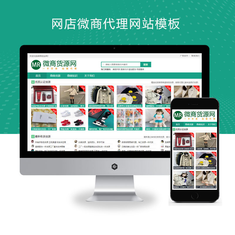 响应式微商货源网店微商代理网站演示