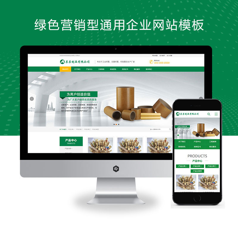 绿色营销型工业纸管纸业制造通用企业网站演示