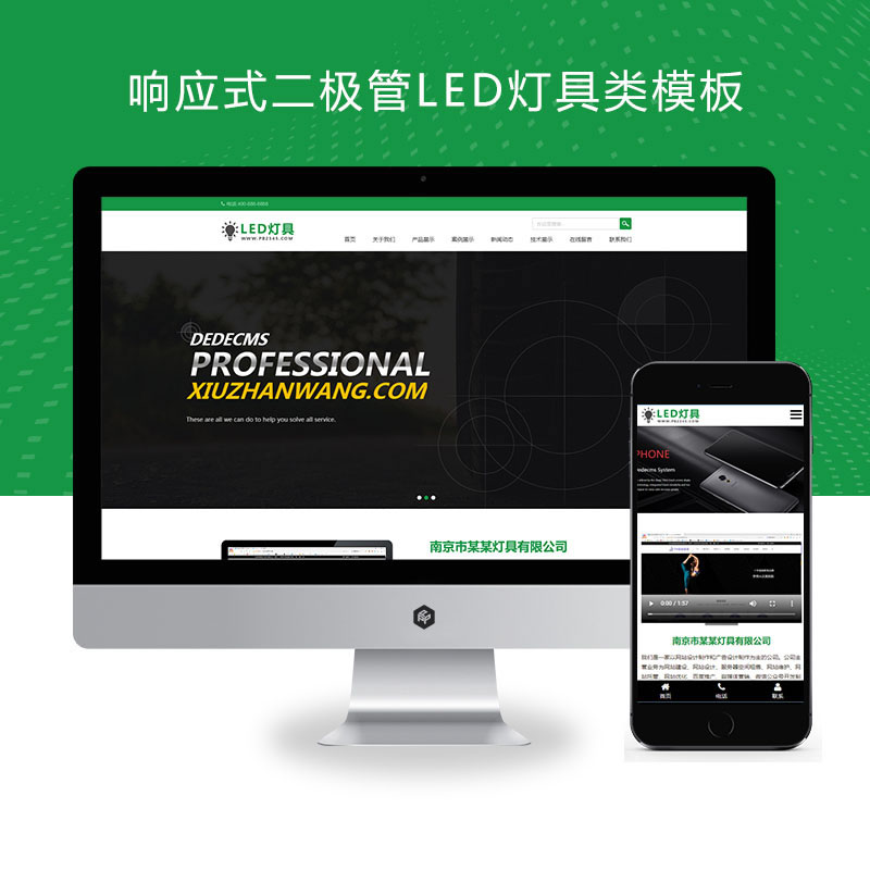 响应式二极管LED灯具类演示