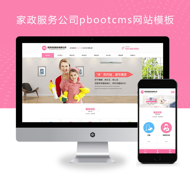 家政服务公司育儿保洁保姆网站演示