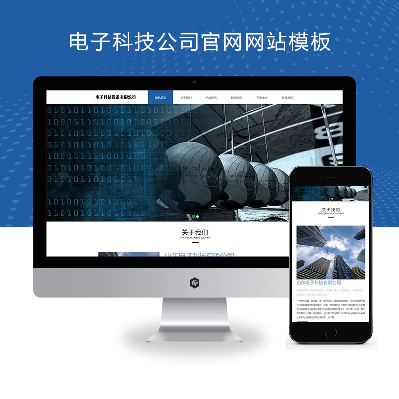 响应式电子科技公司通用电子设备官网网站演示