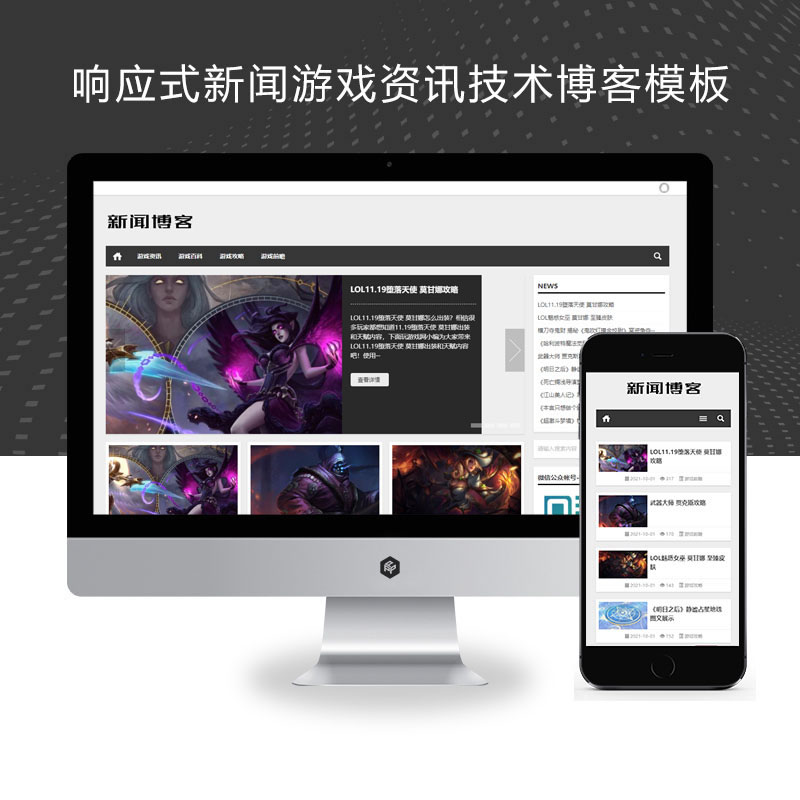 响应式新闻游戏资讯技术博客演示