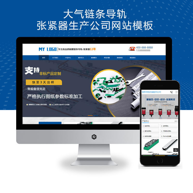 大气营销型链条导轨张紧器生产公司网站演示
