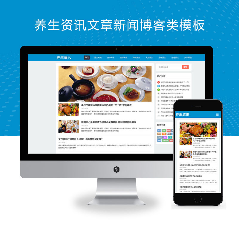 响应式百度MIP三合一养生资讯文章新闻博客演示