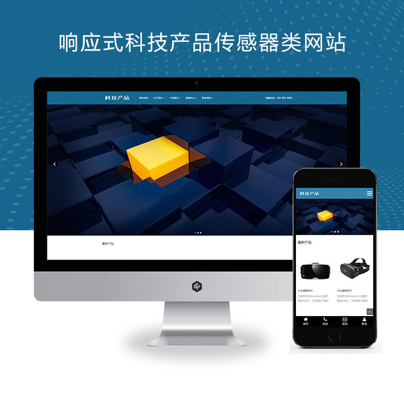 响应式蓝色智能电子产品科技产品传感器类网站演示