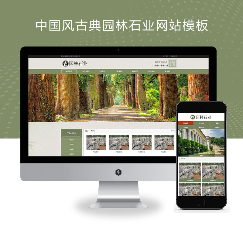 中国风古典园林石业假山景观网站演示