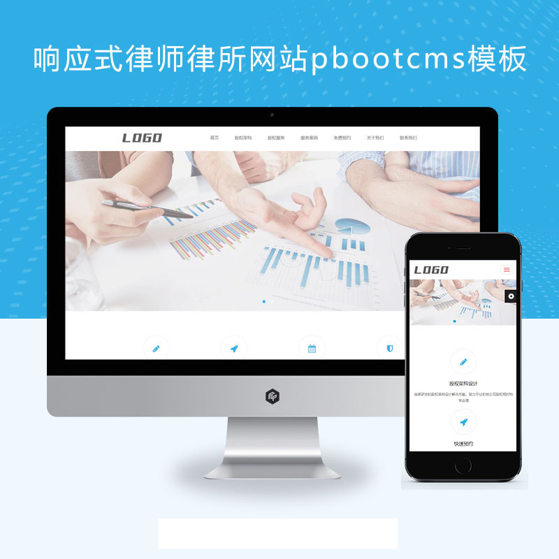 响应式律师事务所网站演示