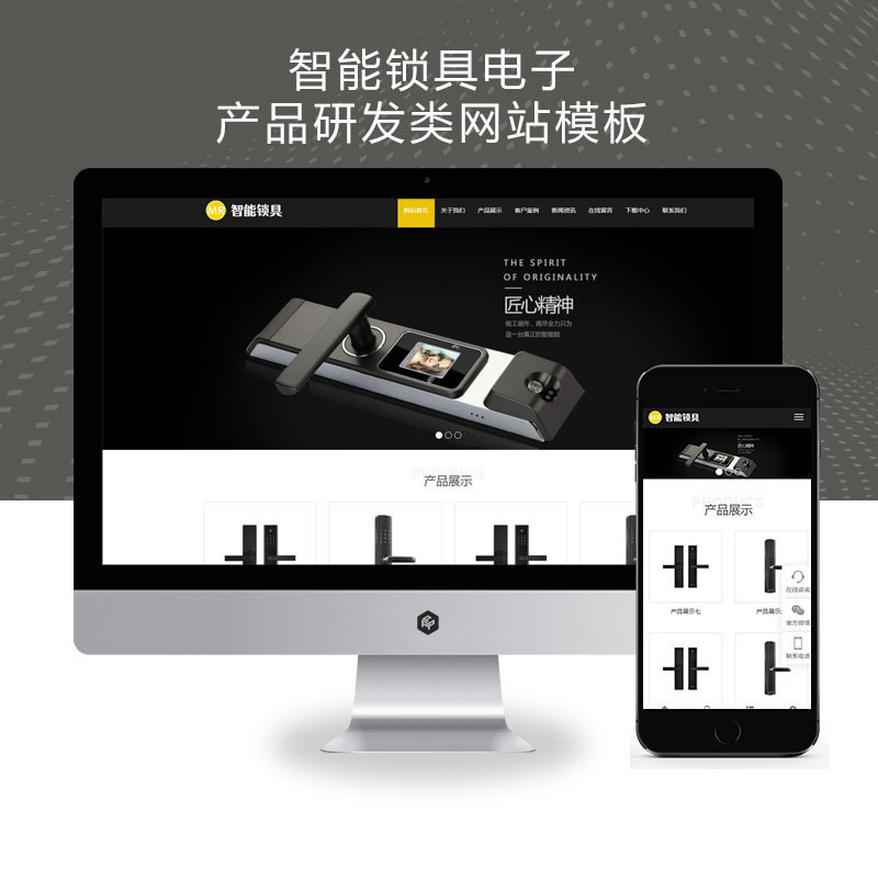 响应式智能锁具电子产品研发电子智能锁网站演示