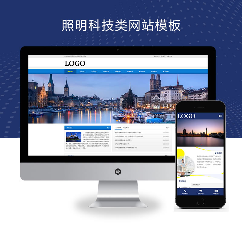 LED灯具照明科技类网站演示