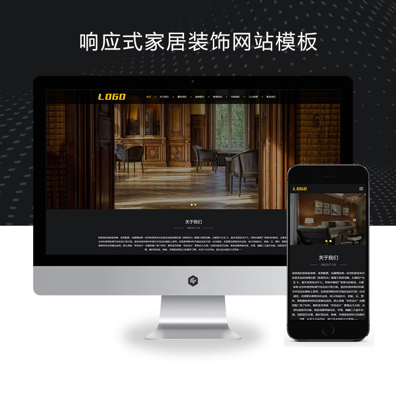 响应式家居装饰装修设计网站演示