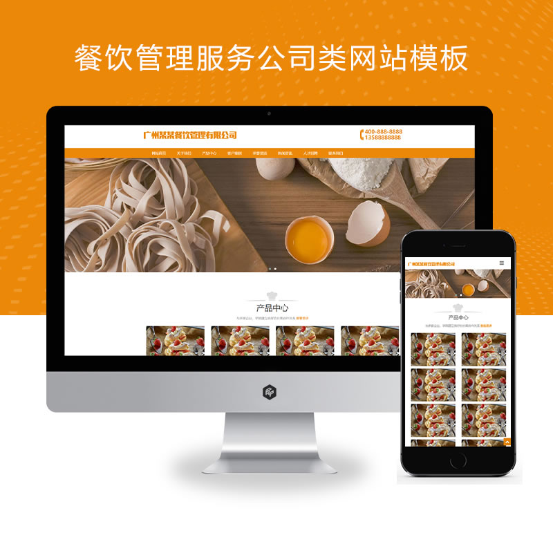 餐饮管理服务公司美食小吃网站演示