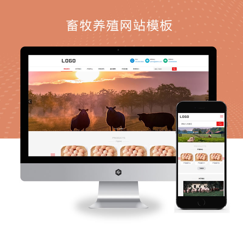 响应式畜牧养殖农业养殖企业网站演示
