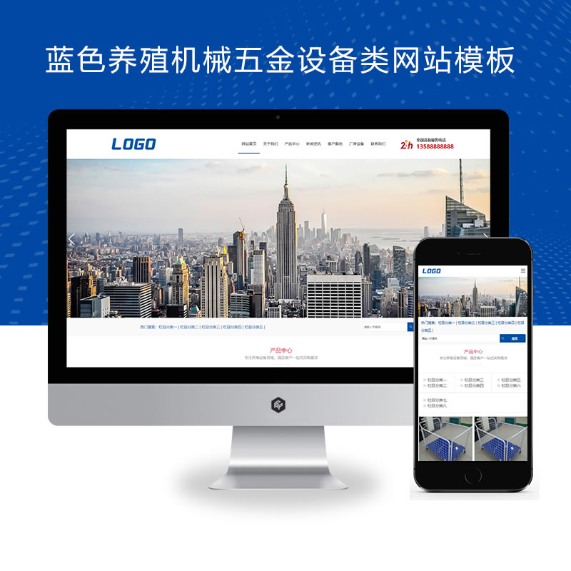 蓝色养殖机械五金设备类网站演示