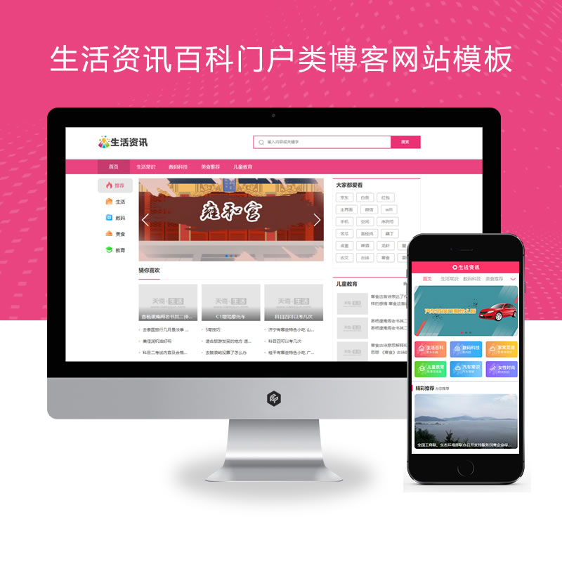生活资讯百科门户生活门户网站博客网站演示