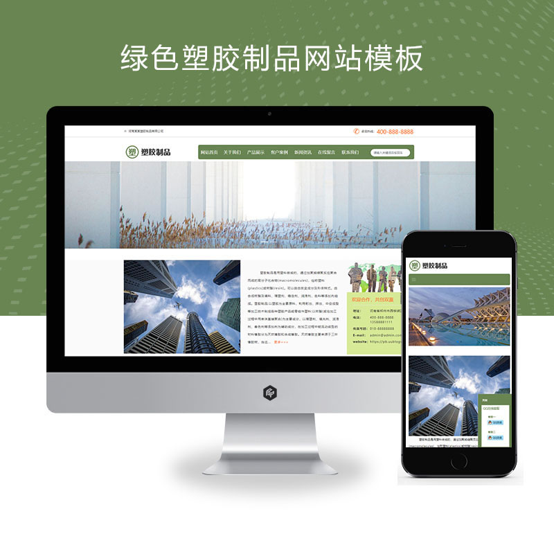 绿色塑胶制品塑胶企业网站演示