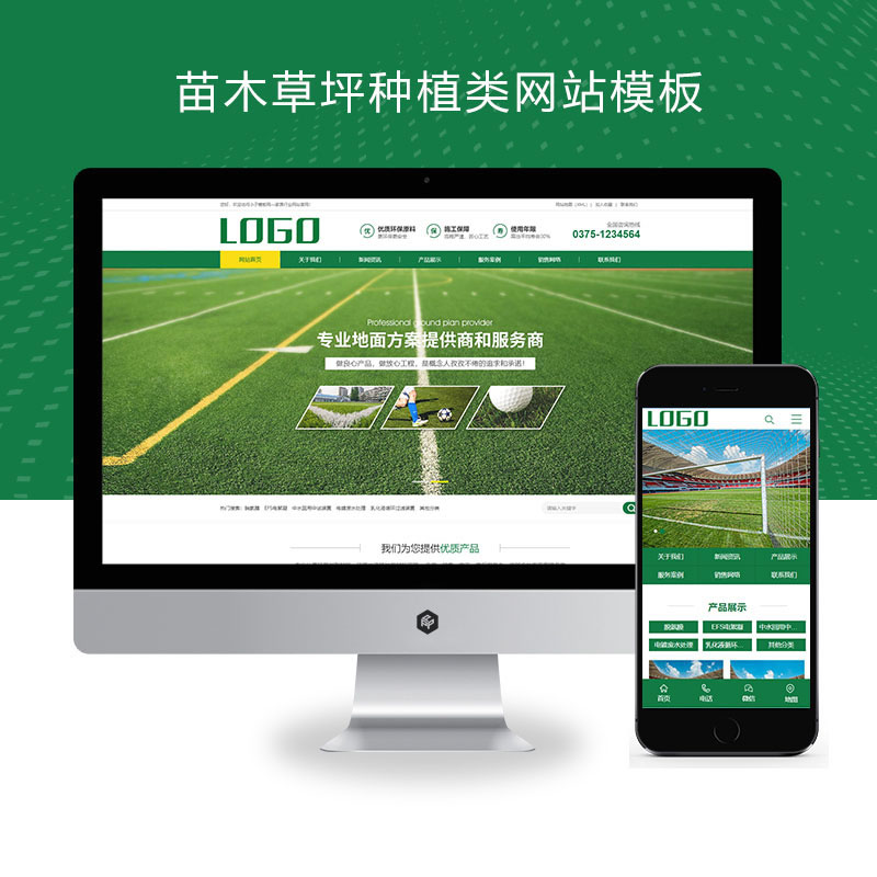 苗木草坪种植类企业网站演示