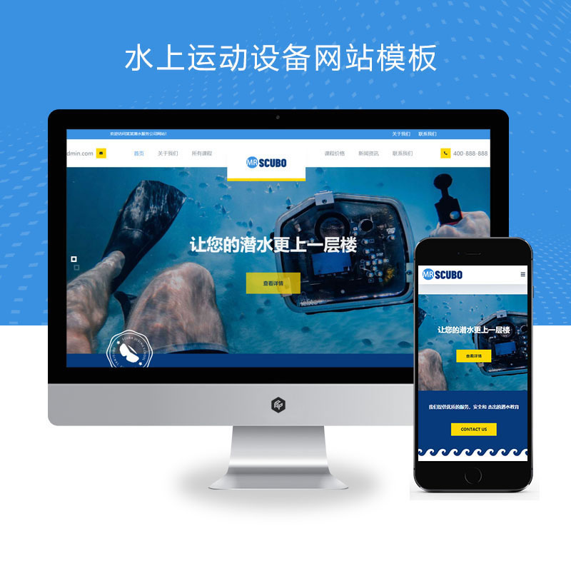 响应式水上运动设备潜水服务公司网站演示