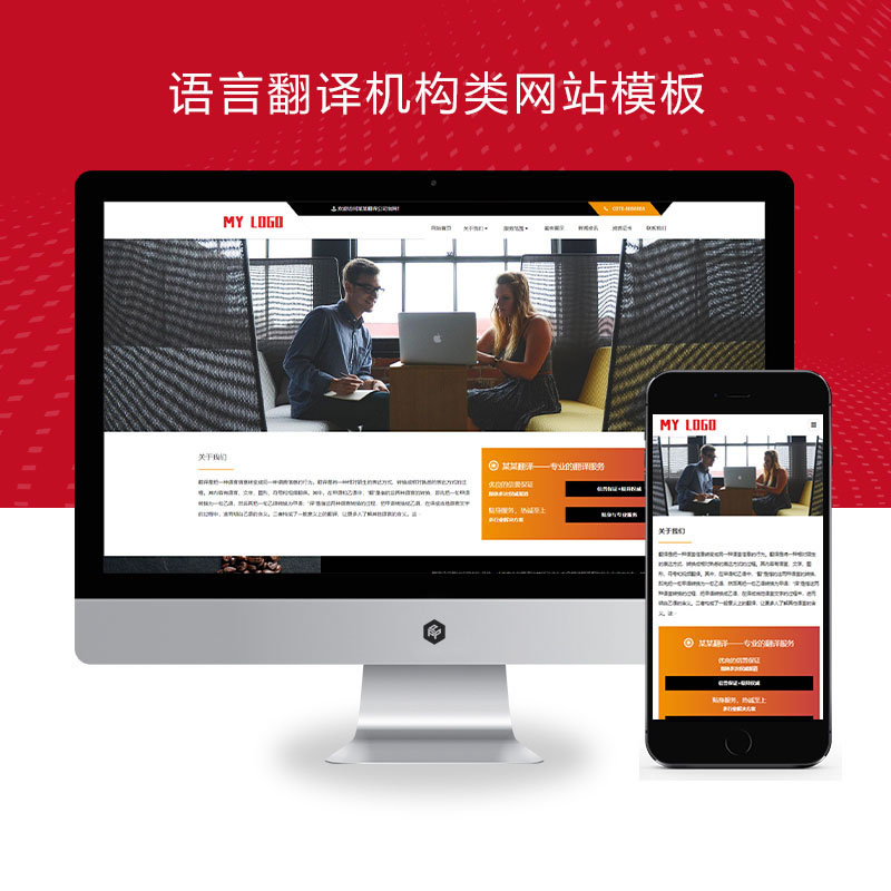 语言翻译机构翻译公司网站演示