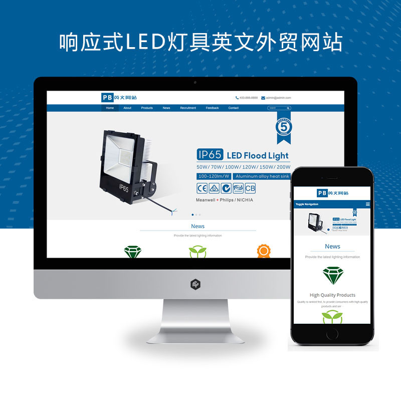 响应式LED灯具英文外贸网站演示