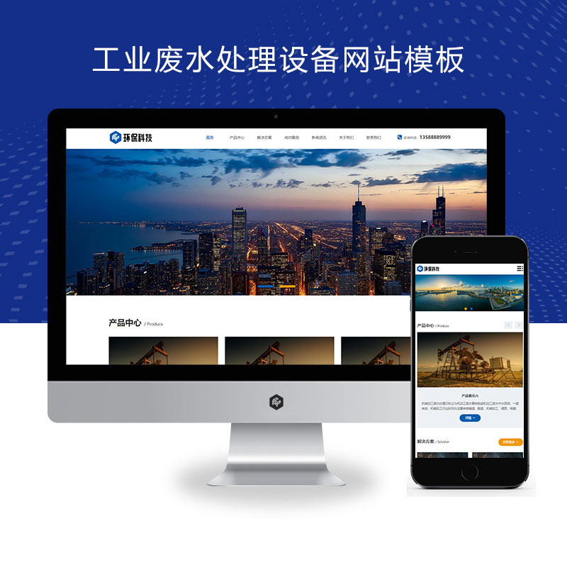 工业废水处理设备环保科技网站演示