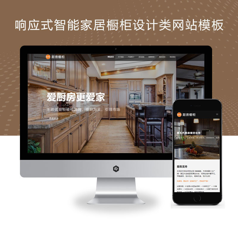 响应式智能家居橱柜厨房装修设计网站演示