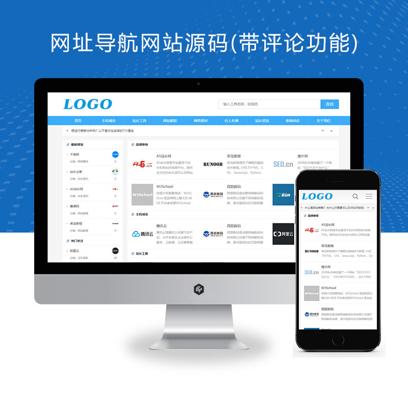 站长导航网址目录导航网站演示 (带评论功能)