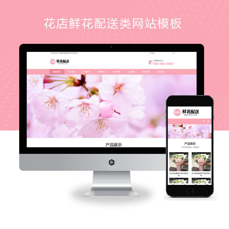 花店鲜花配送花卉园艺网站演示