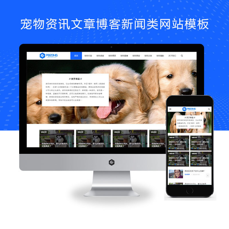 响应式宠物资讯个人博客创业经验网站演示