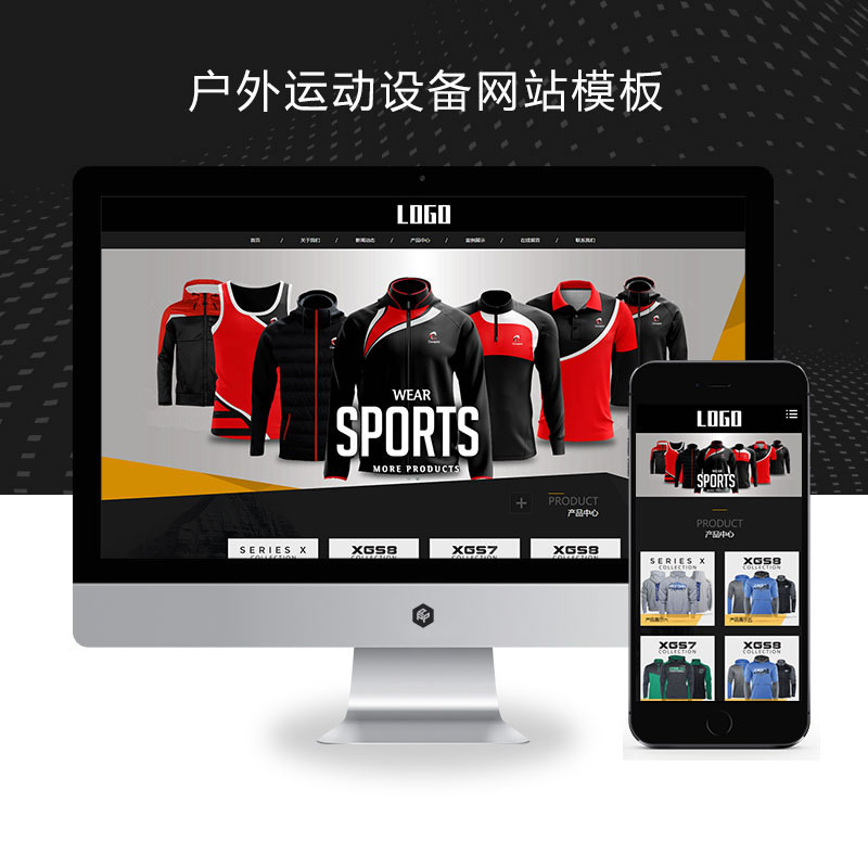 户外运动设备体育运动服装网站演示