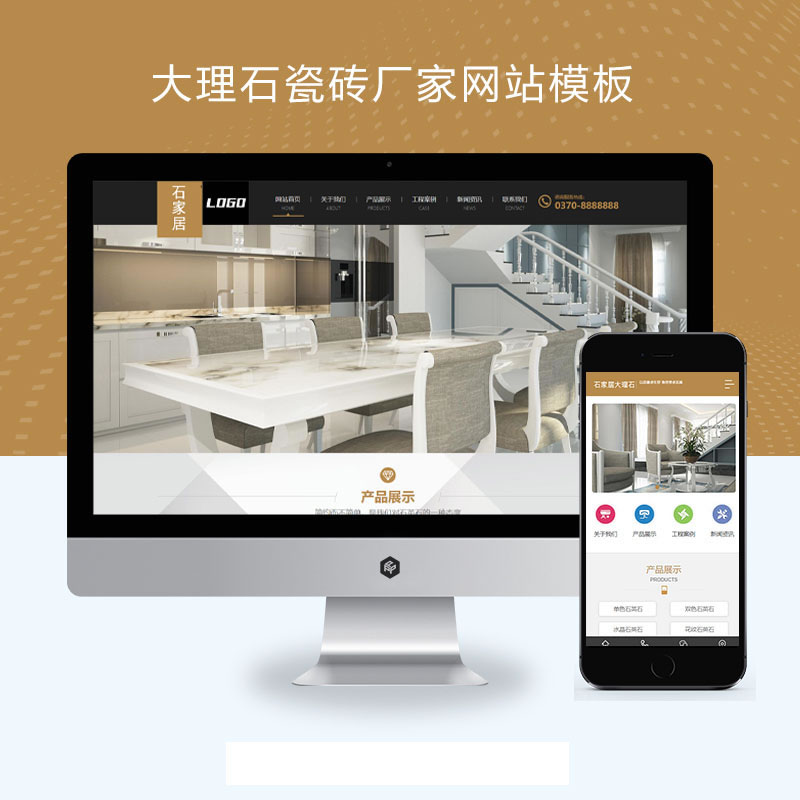 大理石瓷砖厂家建材装修网站演示