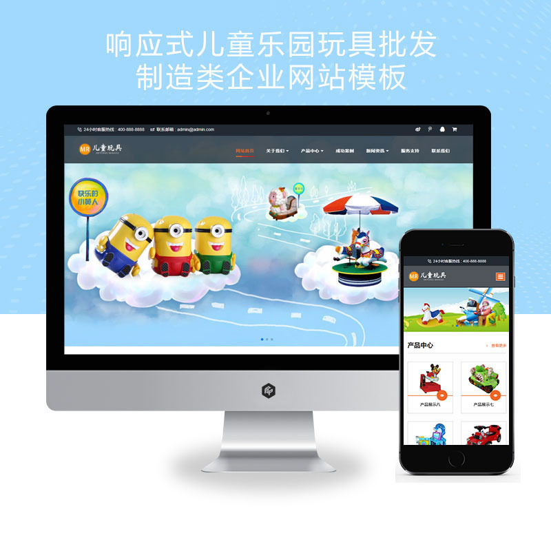 响应式儿童乐园玩具批发制造玩具游乐设施企业网站演示
